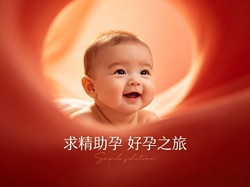 庄河求精助孕科学助孕 开启专属好孕之旅